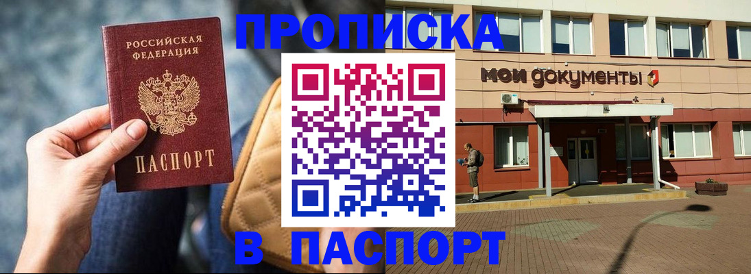 прописка штамп в Гаврилов-Яме